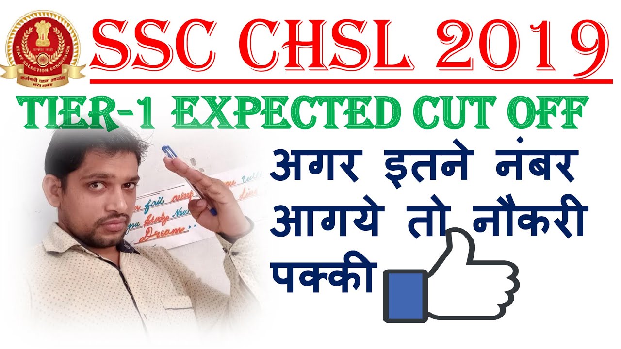 #SSCCHSL SSC CHSL 2019 EXPECTED CUT OFF| SSC CHSL 2019 TIER1 EXPECTED CUT OFF AFTER NORMALIZATION |