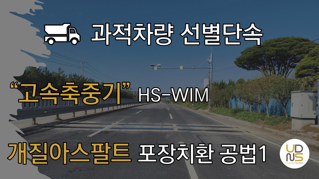 [JRP WIM] 설치시공 - 부분치환공법 1일차