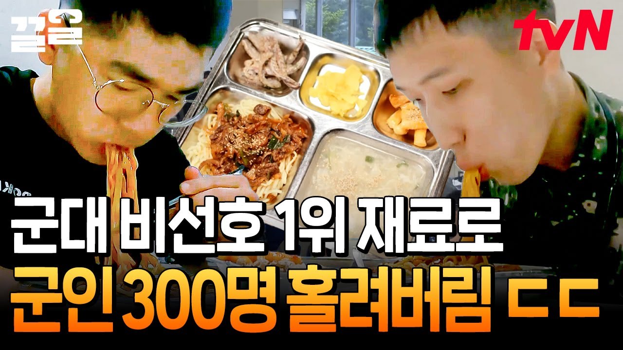 군대의 맛★she 대신 '이 분'과 함께라면🦑 비선호 1위 재료? 알게 뭐야😋 잘먹겠습니다~↗↗ | 백패커