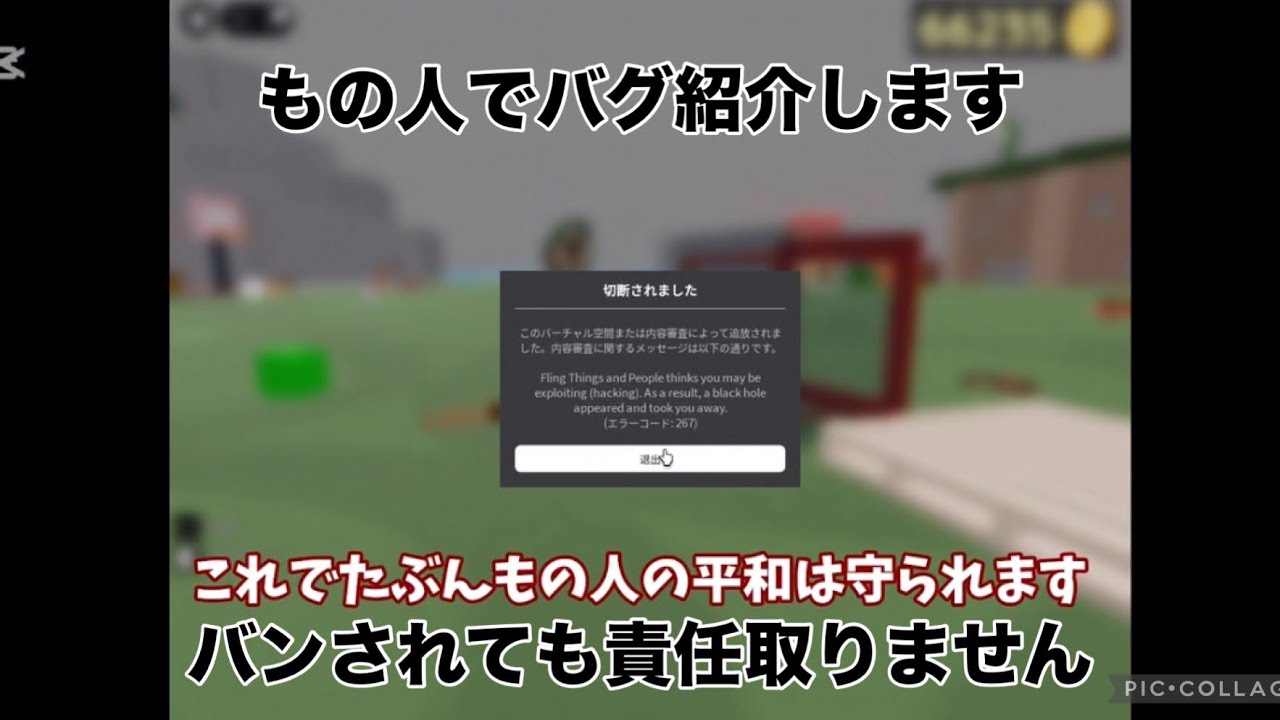 物人のバグ　規約違反者ぶっ飛ばそう()