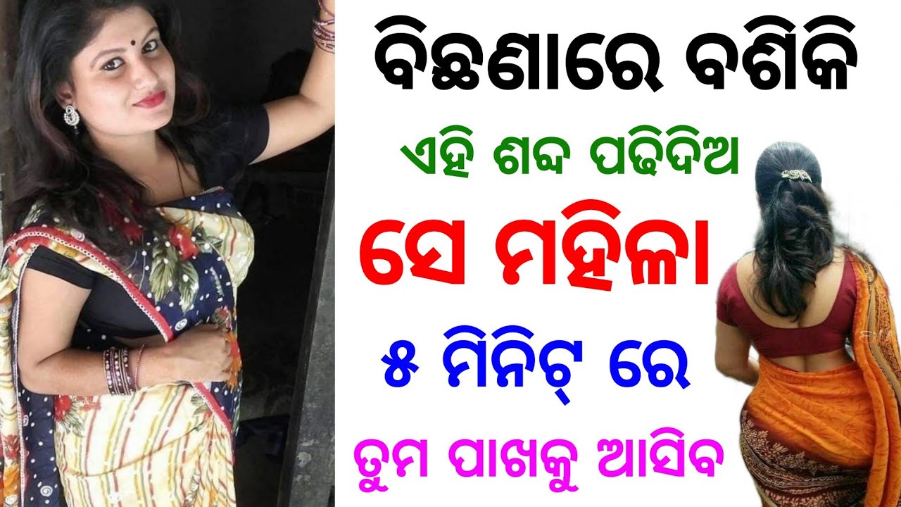 ଶିଖନ୍ତୁ ଗୁପ୍ତ ନାରୀ ମୋହିନୀ ବିଦ୍ୟା | odia tips | odia upachar | odia vastu shastra | odia rashifala