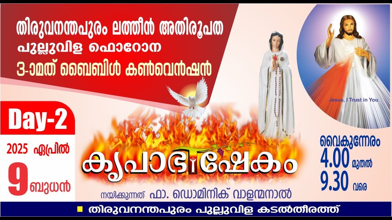 DAY-02 TRIVANDRUM ARCHDIOCESE KRUPABHISHEKAM BIBLE CONVENTION|2025 APRIL 8-12| FR DOMINIC VALANMANAL