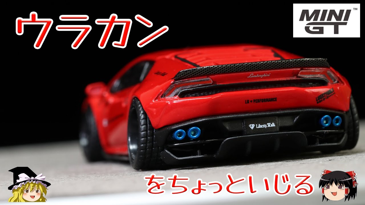 act.43 LB★WORKSのウラカンをちょっといじる