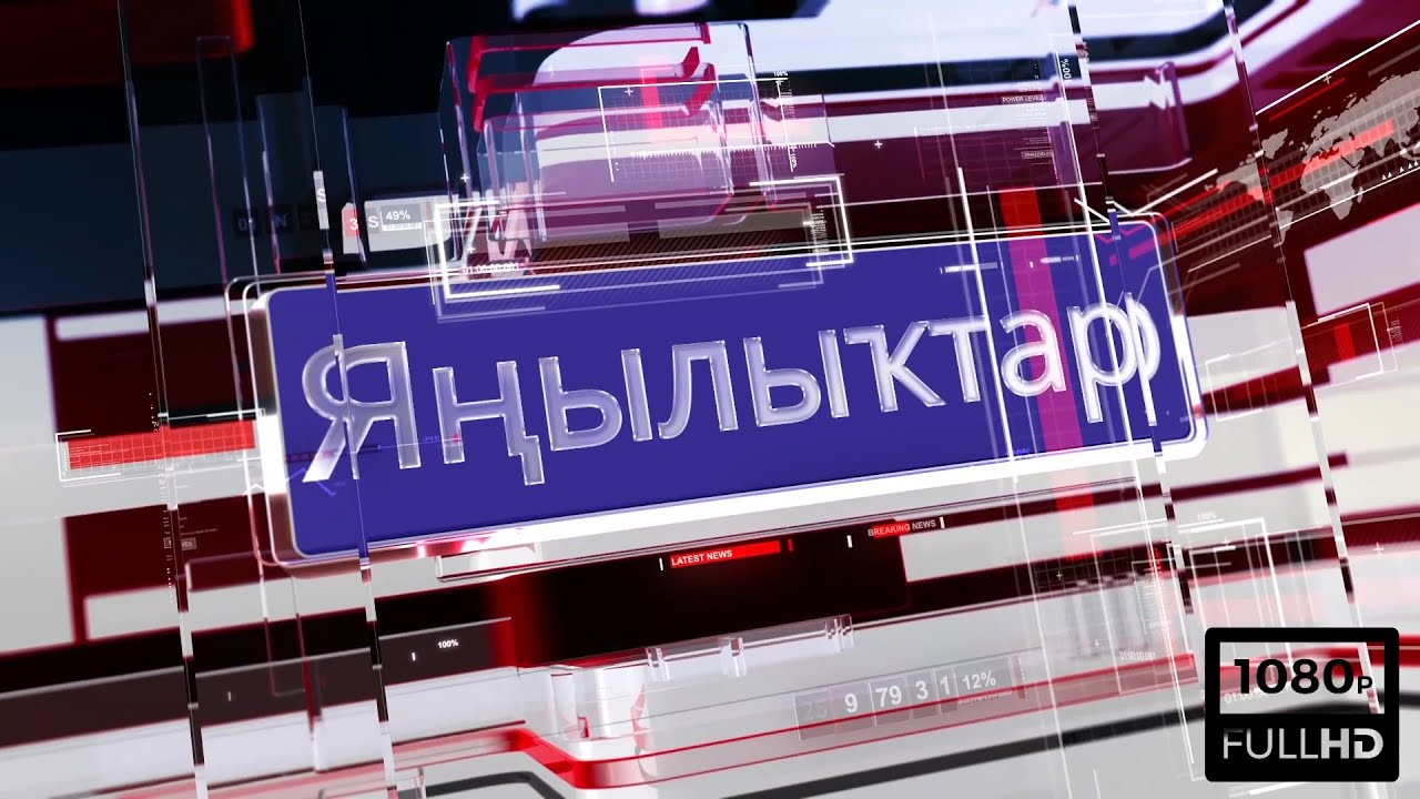 Новости на башкирском языке от 7 июня  г.Янаул