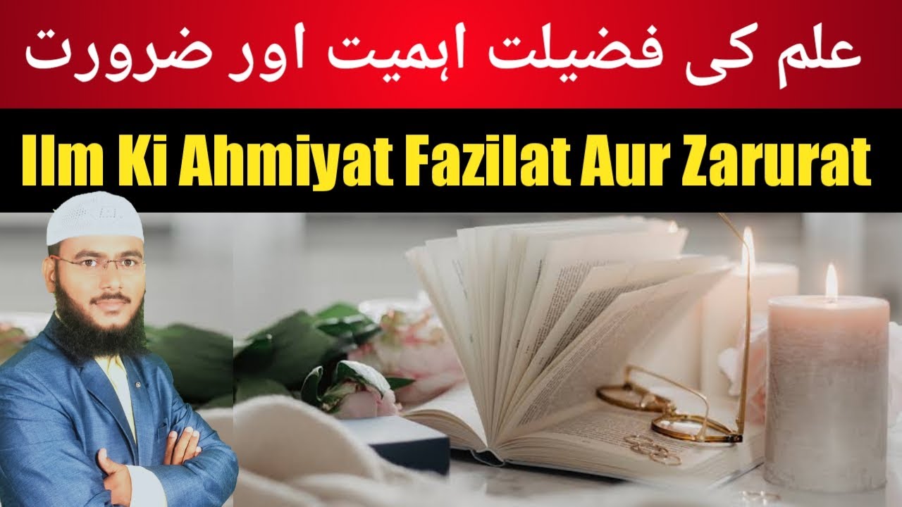 Ilm Ki Ahmiyat Aur Zarurat By Mohammad Fayaz Al Furqan Foundation Nizamabad