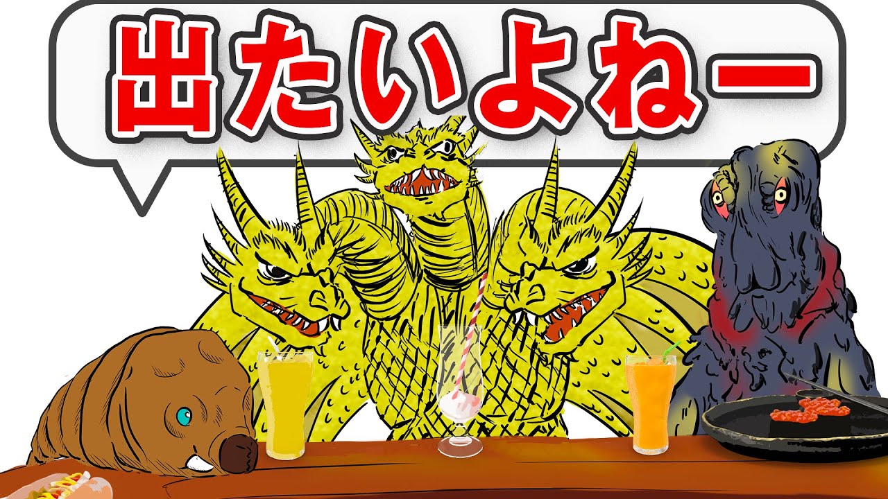 【アニメ】次回作に出たがってる怪獣たち座談会【ゴジラ-1.0】