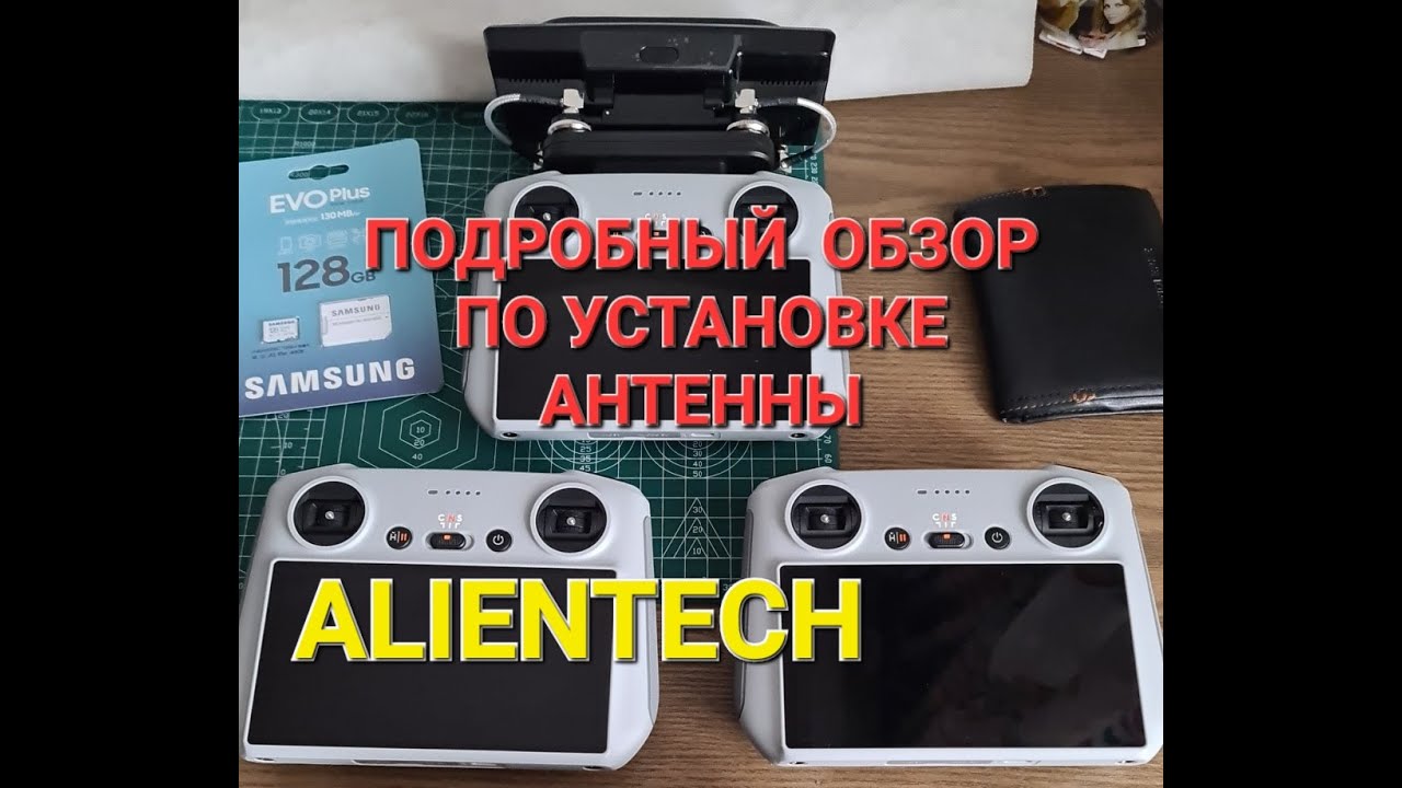 Подробный обзор по установке на пульт DJI RC антенны Alientech