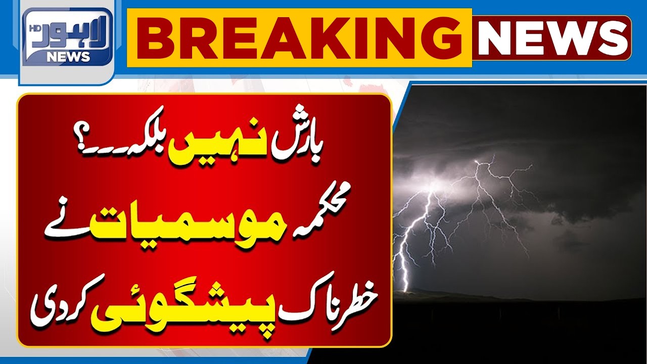 Heavy Rain In Lahore | Weather Alert | Latest Weather Update | Breaking News