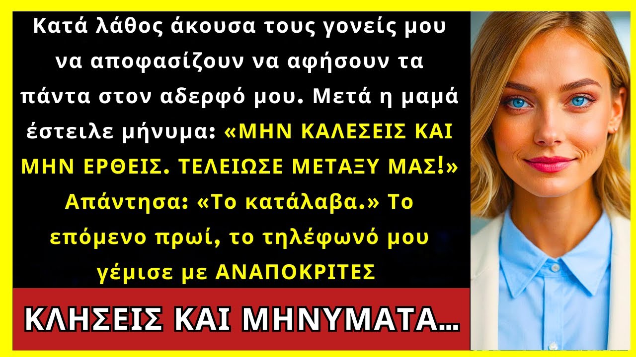 Οι Γονείς Μου Άφησαν Τα Πάντα Στον Αδελφό Μου. Μετά Η Μαμά Έστειλε: «Τέλος Μεταξύ Μας!»