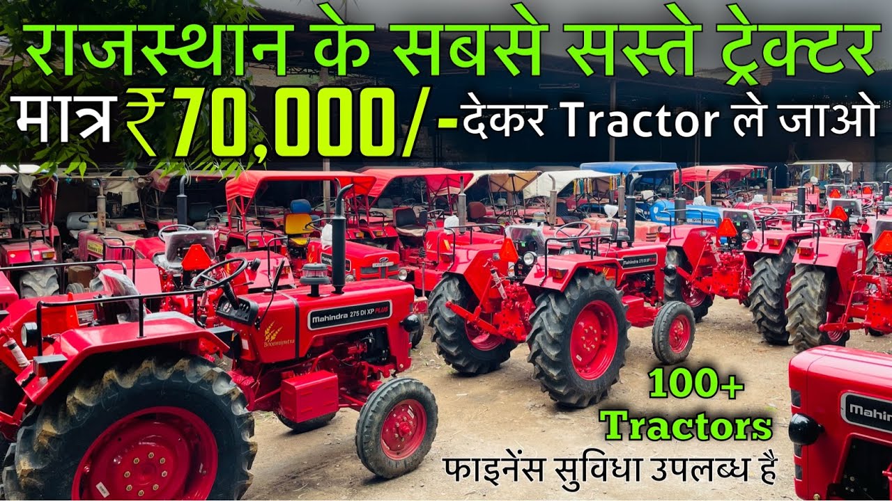 राजस्थान के सबसे सस्ते ट्रेक्टर🔥| मात्र ₹70,000/- से शुरू😱| Second Hand Tractor Kota | ट्रेक्टर मंडी