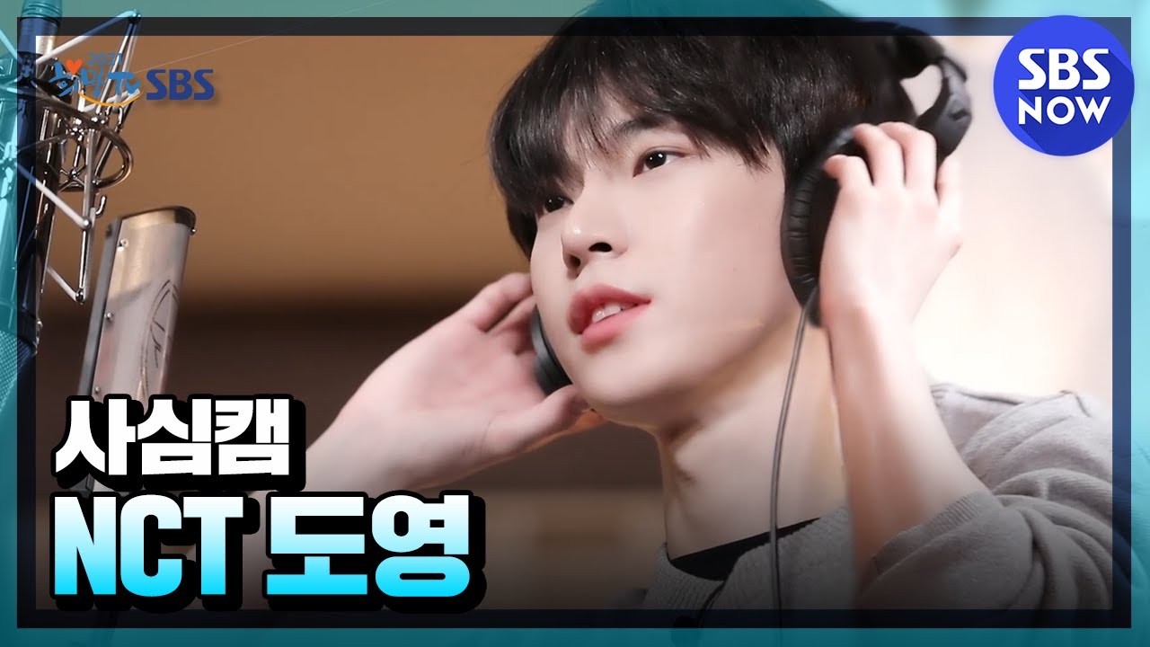 [희망TV SBS] 'NCT 도영 녹음실 사심캠' / '2021 HopeTV' | SBS NOW