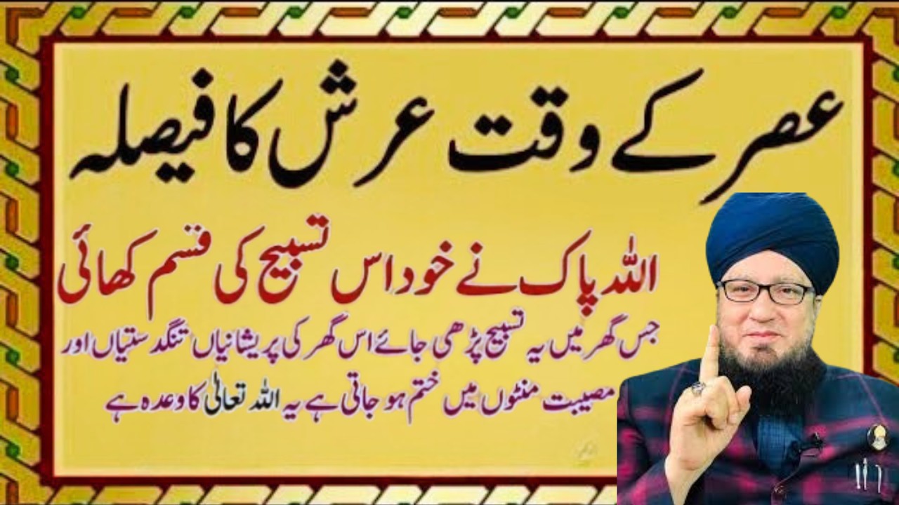 Surah Asr Ka Qurani Wazifa | Mohabbat Ka Yaqeeni Amal | Rizq Aur Daulat Mein Barkat | Muneer Akhoon