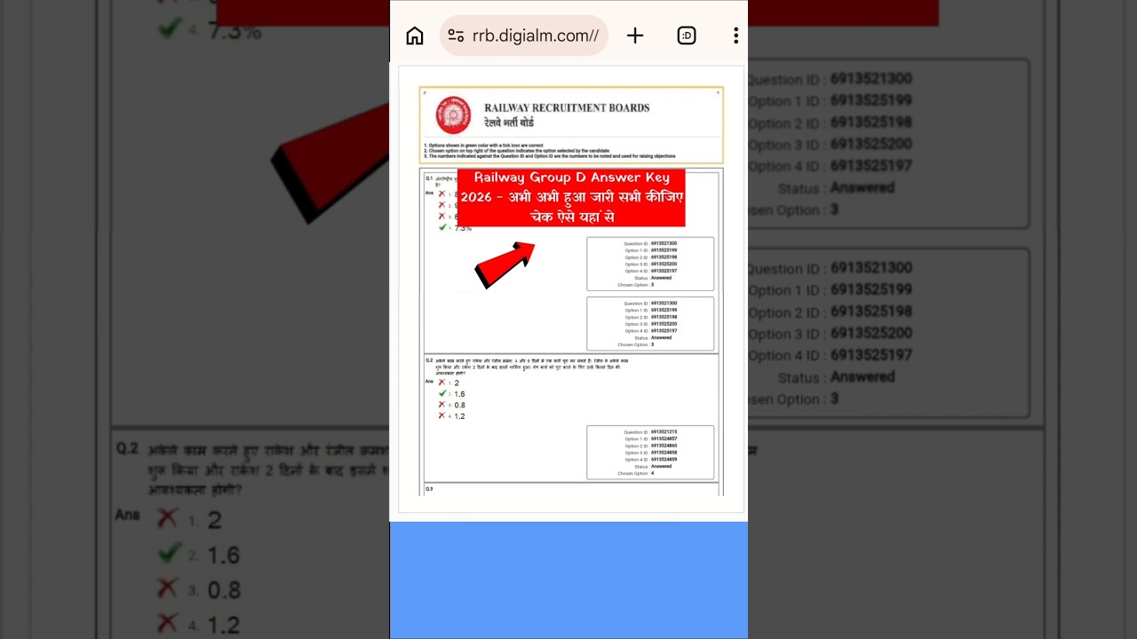 RRB Group D Answer Key 2026 | Railway Group D Answer Key 2026 | How to check RRB Group D Answer Key