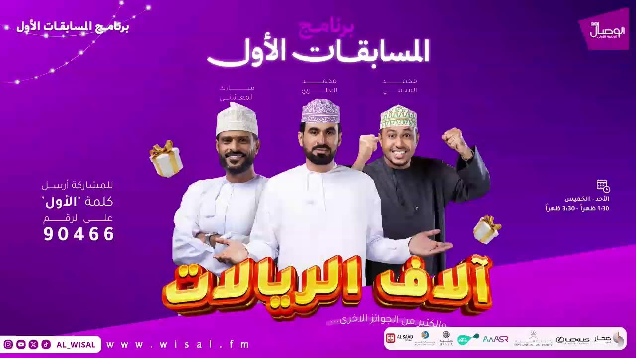آلاف الريالات والكثير من الجوائز الأخرى في برنامج المسابقات الأول