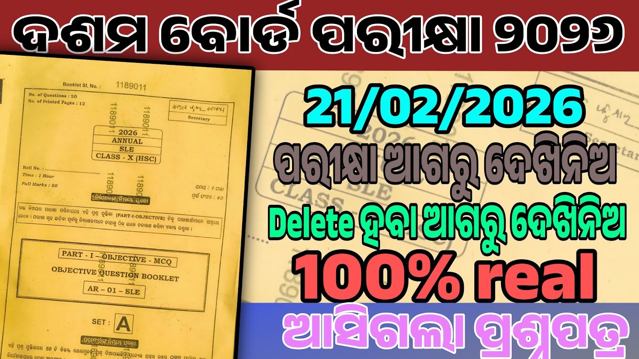 10th Class Board Exam English Subjective Question 2026। Matric Exam SLE Subjective Real Question।