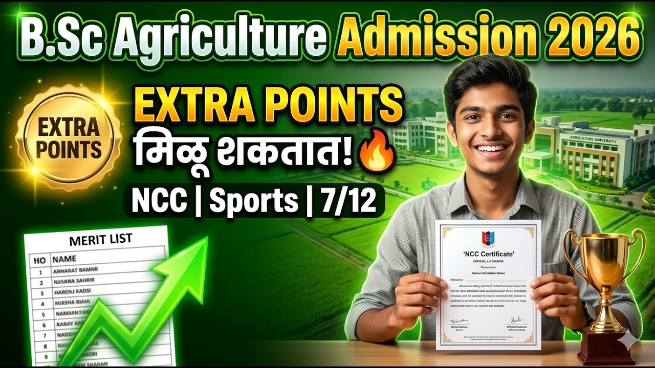 B.Sc Agri Admission 2026 सुरू होण्यापूर्वी ही कागदपत्रे तयार ठेवा | Extra Merit Points मिळू शकतात