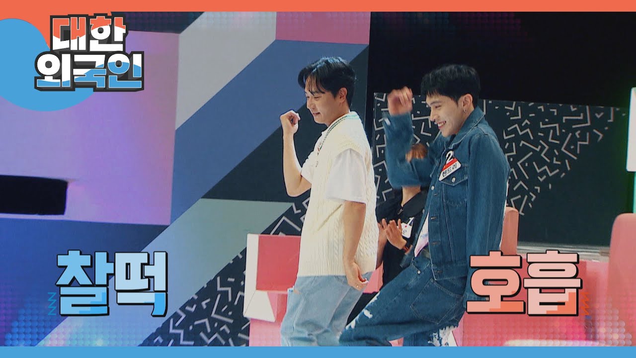 신화 앤디&NCT 헨드리의 합동 무대 ＜T.O.P.+으쌰! 으쌰!+Perfect Man＞? l #대한외국인 l #MBCevery1 l EP.191