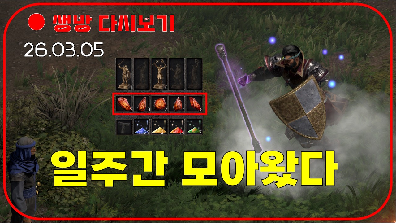 0티어 메어리빌드 파괴참 파밍 😈 미확횃 룰렛 이벤트 【디아블로2레저렉션 DLC확장팩】