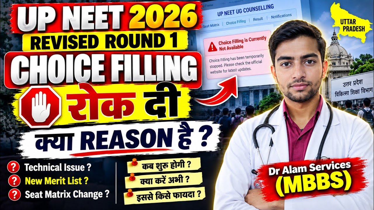 UP NEET 2026 Choice Filling रोक दी😱|क्या Reason है|आगे क्या #upneet #upneetcutoff #upneetcounselling