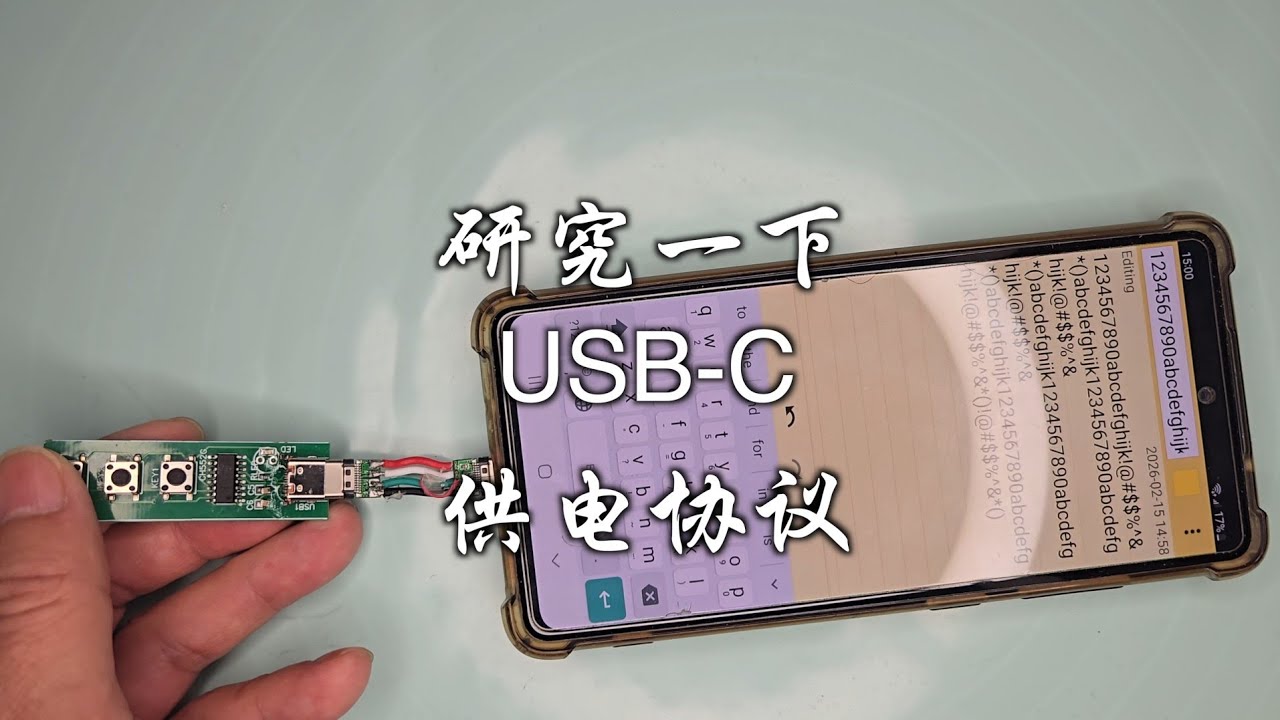 因为一个小失误，研究了一下 USB-C 的供电协议