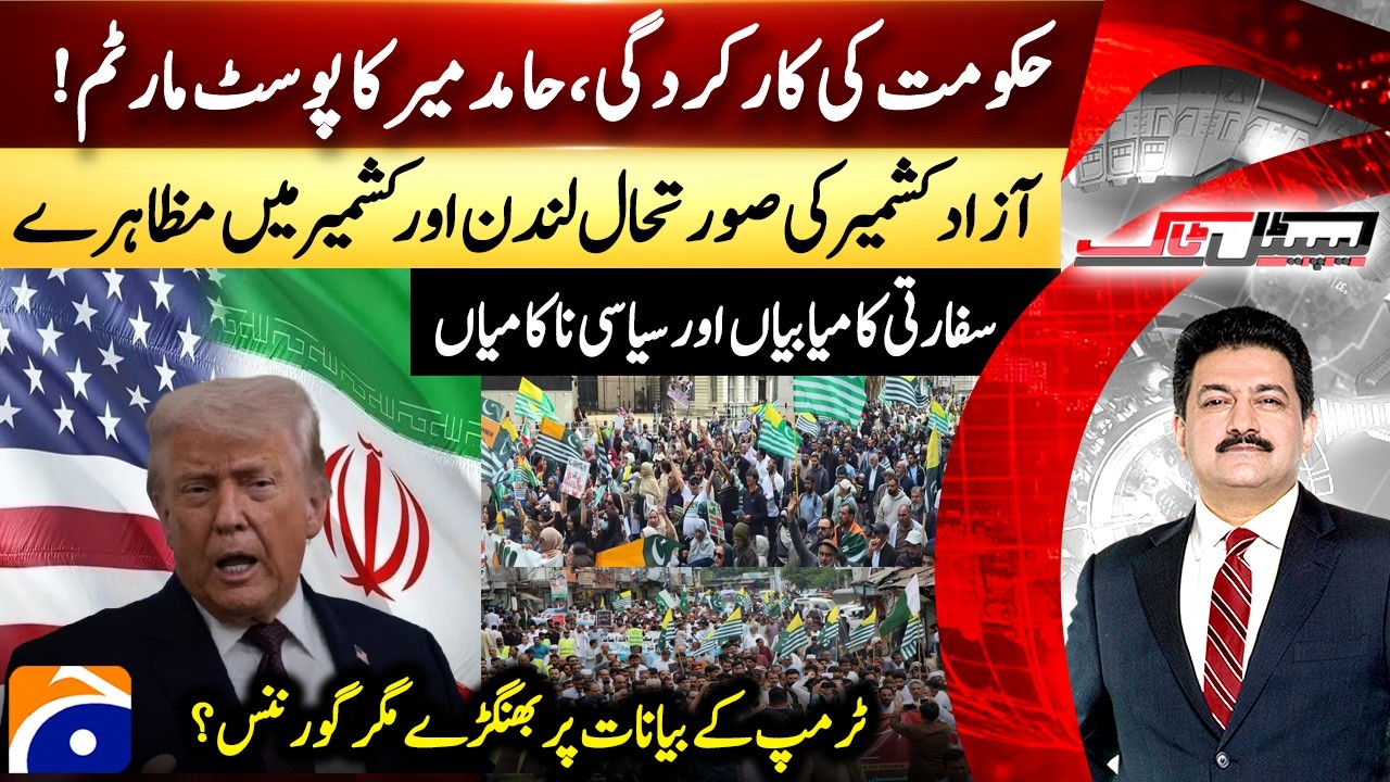 GOVT Performance - Situation in Azad Kashmir Protests in London & Kashmir - Hamid Mir - Capital Talk