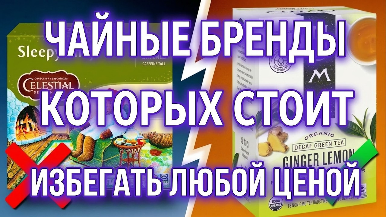 Избегайте этих 7 брендов чая любой ценой (и 2, которые стоит пить)