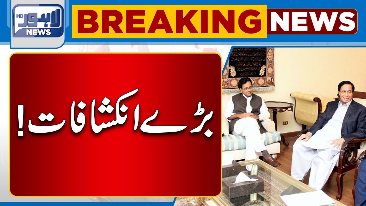 Pervaiz Elahi And Moonis Elahi In Big Trouble! | Lahore News HD
