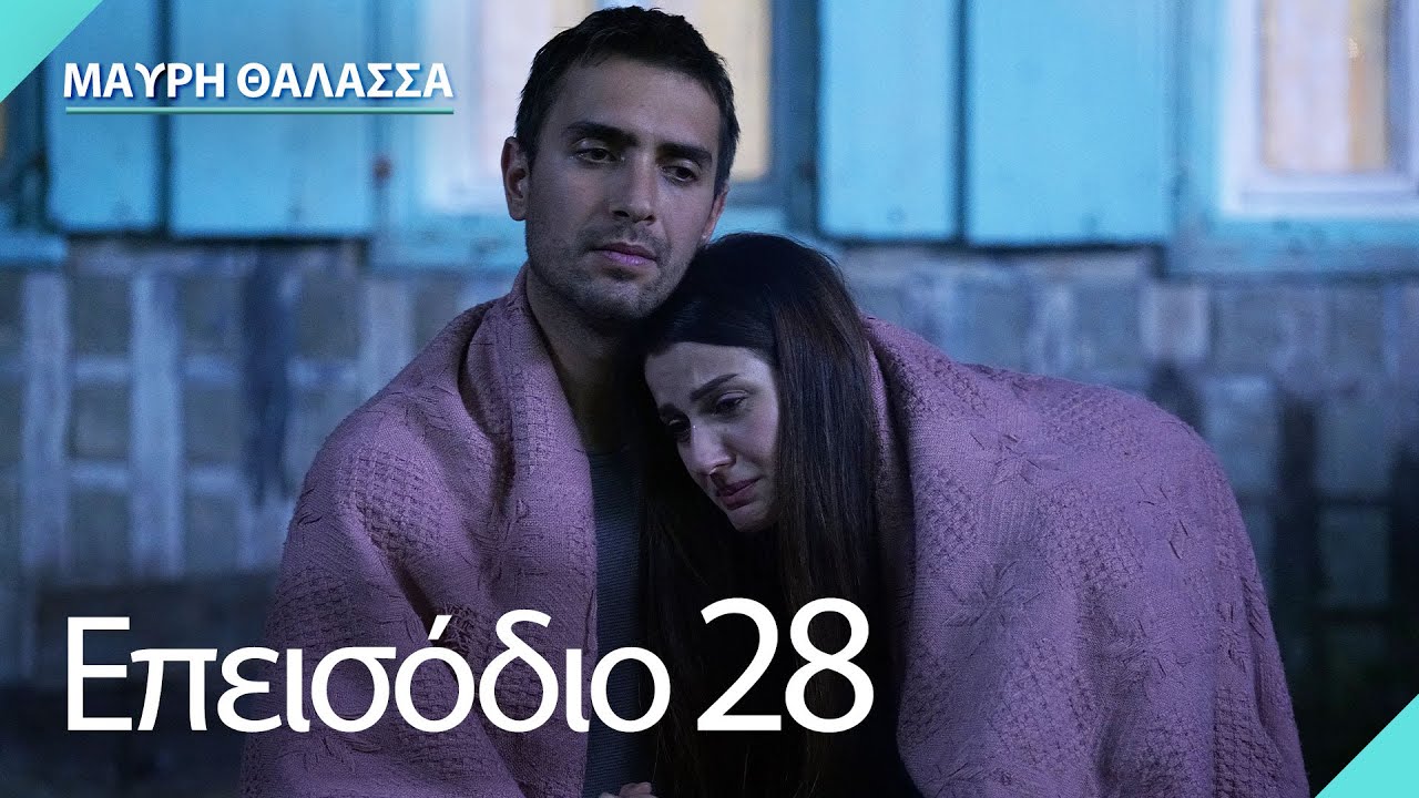 Μαύρη Θάλασσα | Sen Anlat Karadeniz - Επεισόδιο 28