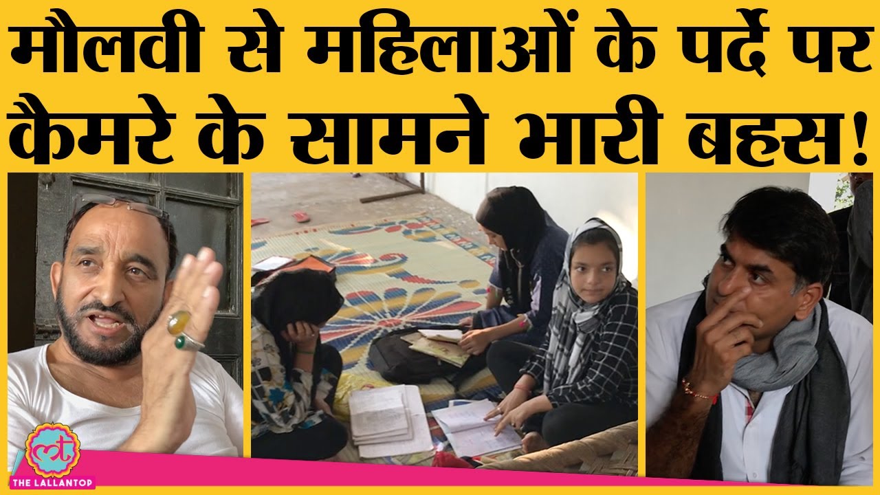 मौलवी साहब बच्चियों को क्या पढ़ा रहे थे कि Saurabh Dwivedi सवाल पूछ बैठे