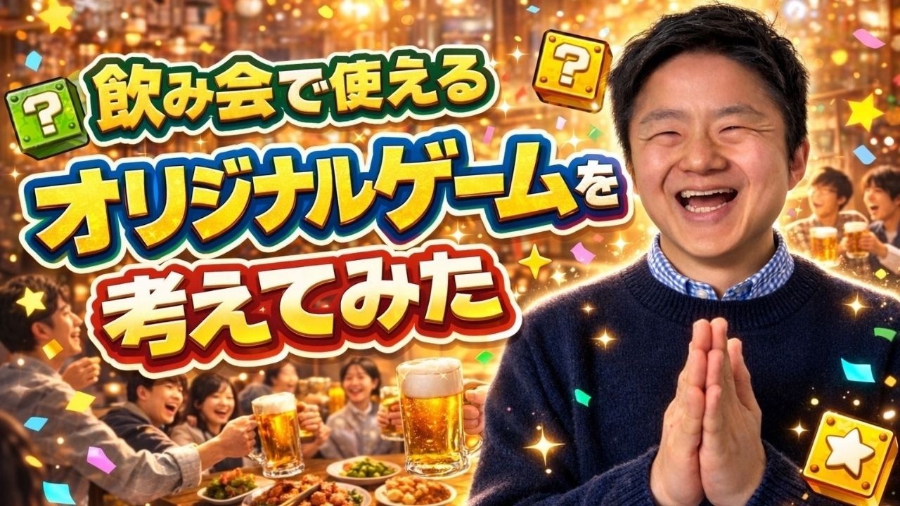 【じゃあ、あんたが(動画)作ってみろよ】普段何もしないヤツが企画・編集に初挑戦！