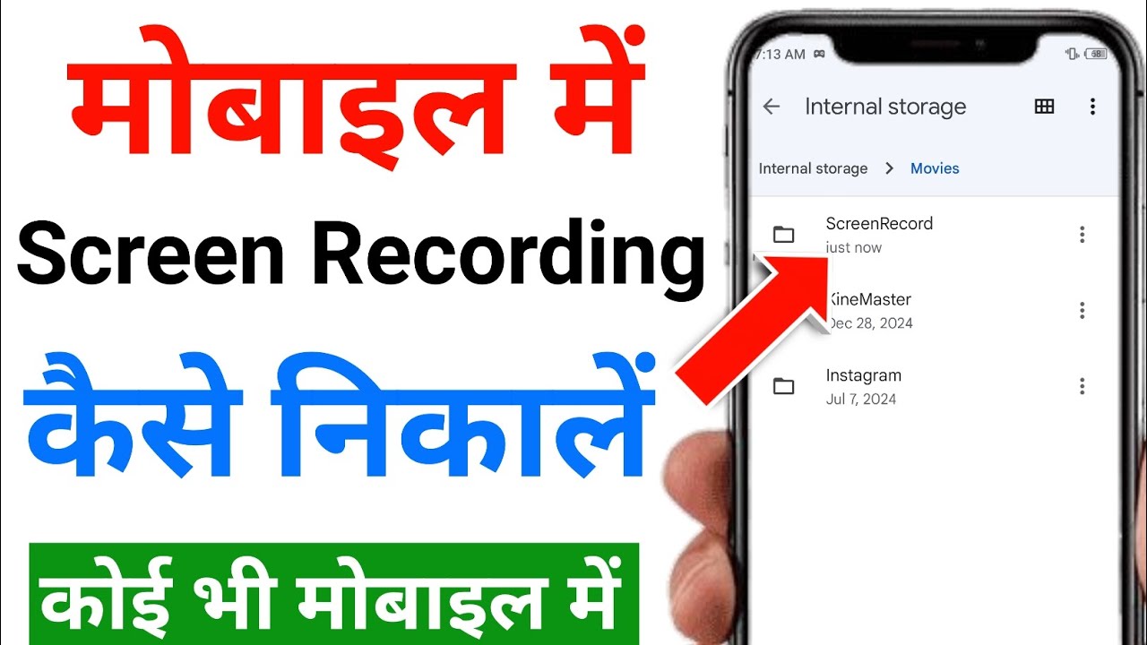 screen recording kaise nikale | screen recording kaha save hota hai | screen recording kaise dekhe