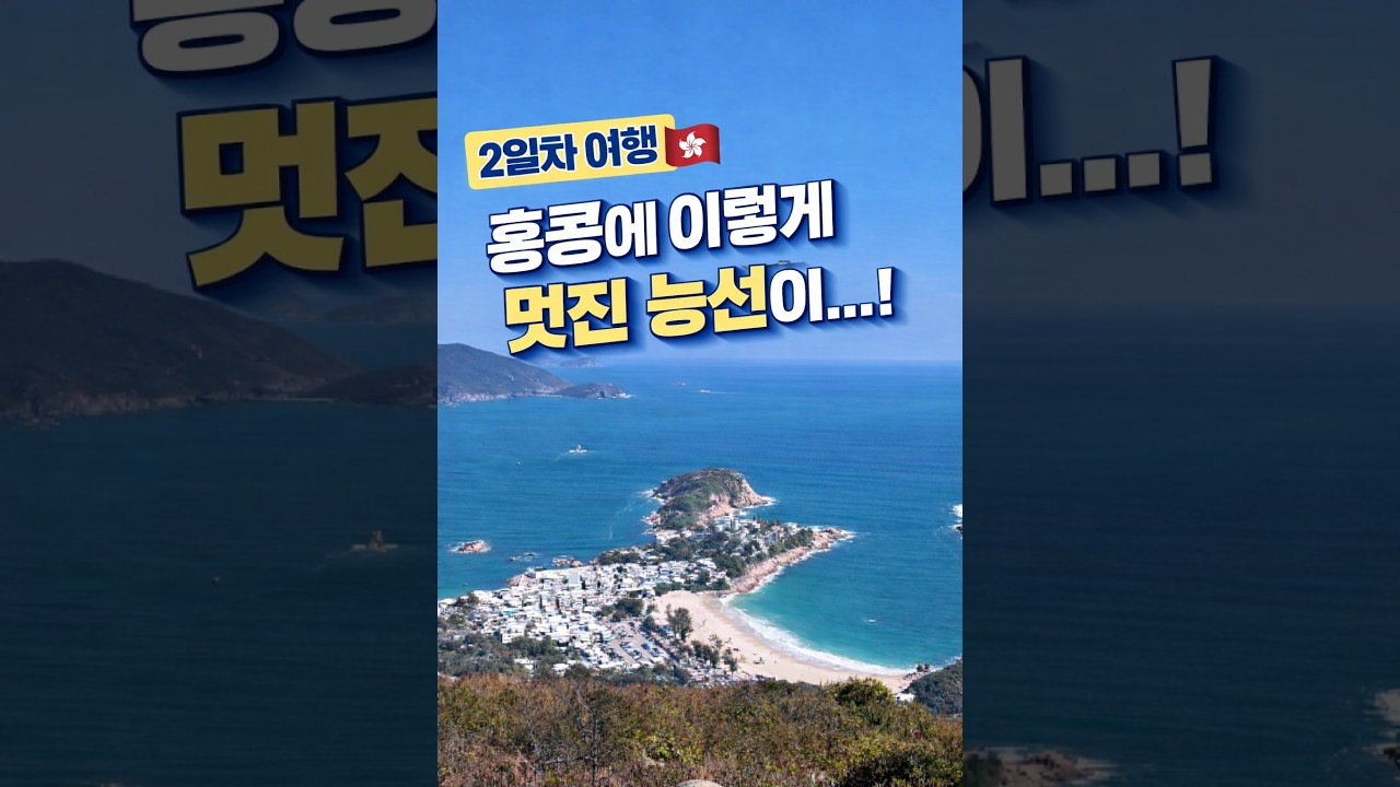 홍콩 2일차 🇭🇰 드래곤스백 트래킹 후 스탠리 마켓까지 | 색오 피크 절경과 2층 버스 노을