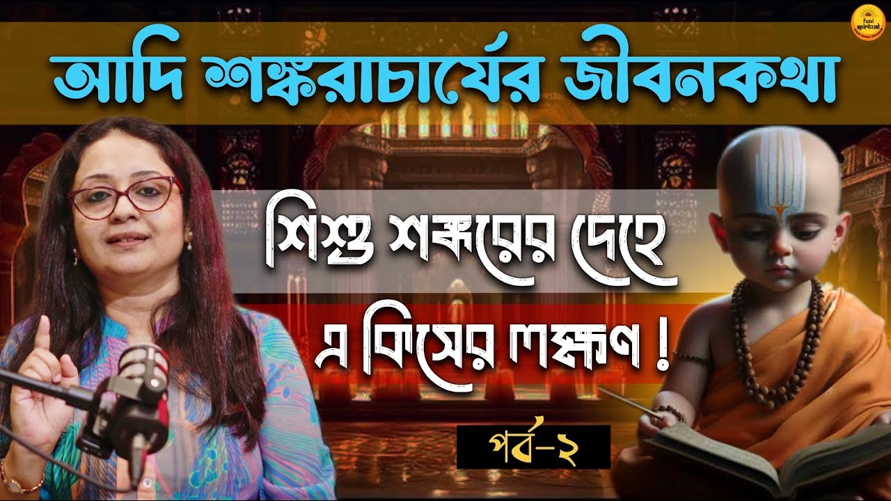 India is Dying Inside? ভারতবর্ষে এত Depression কেন? কে বাঁচাবে এই দেশকে? Adi Shankaracharya I Ep 2