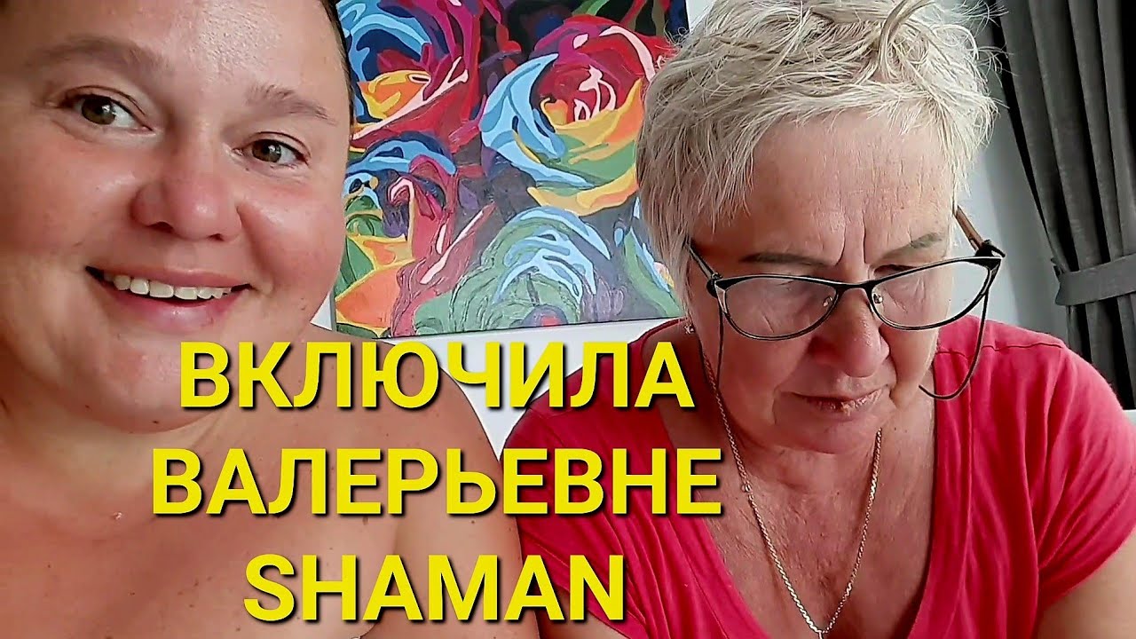 ВАЛЕРЬЕВНА ВЕЧНО КАК С ЛУНЫ СВАЛИЛАСЬ