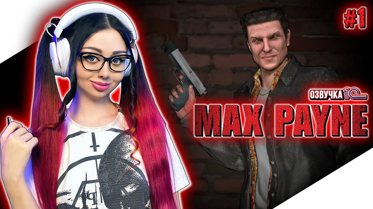 MAX PAYNE Прохождение на Русском и Обзор ► МАКС ПЕЙН Прохождение | MAX PAYNE 1 Walkthrough | Стрим