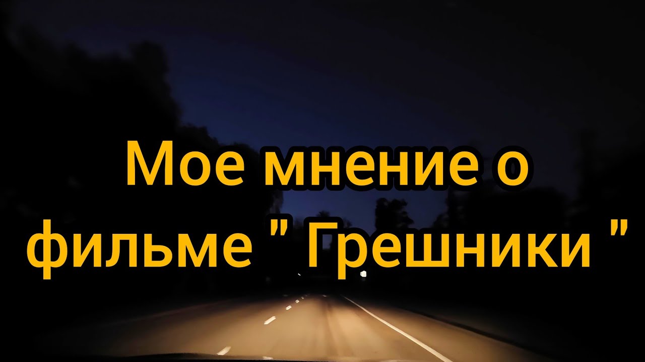 MY REVIEW OF THE MOVIE 