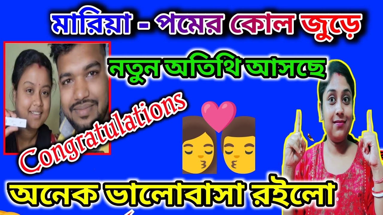 মারিয়া মা হওয়ার মতো খুশির কথা ভগবান বলিয়েই ছাড়লো তোকে। অনেক ভালোবাসা রইলো @Mariyalifestylevlog 