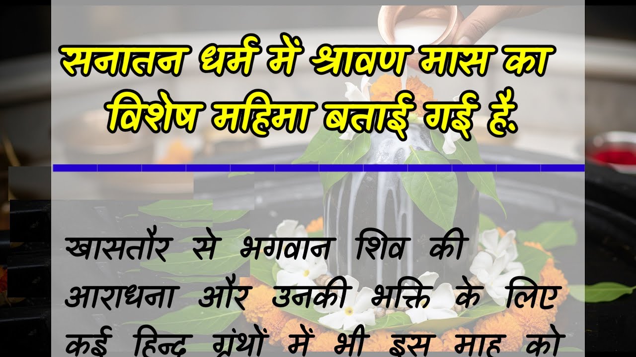 सावन सोमवार व्रत कथा | Sawan Somvar Vrat Katha | शिव जी की पौराणिक कथा