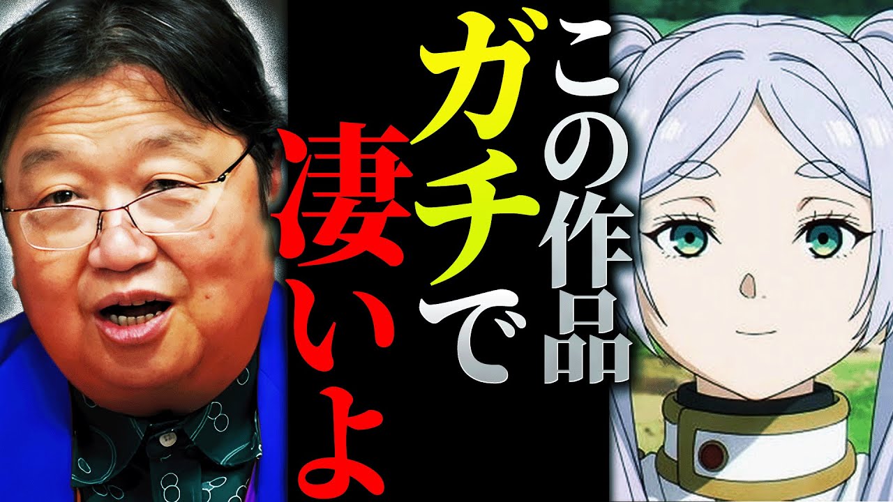【大絶賛】葬送のフリーレンを徹底解説「異世界アニメもとうとうここまで来たかっていう感じ」「原作も好きだけどアニメの演出は本当に高度なことをやってる」【岡田斗司夫 / 切り抜き / サイコパスおじさん】
