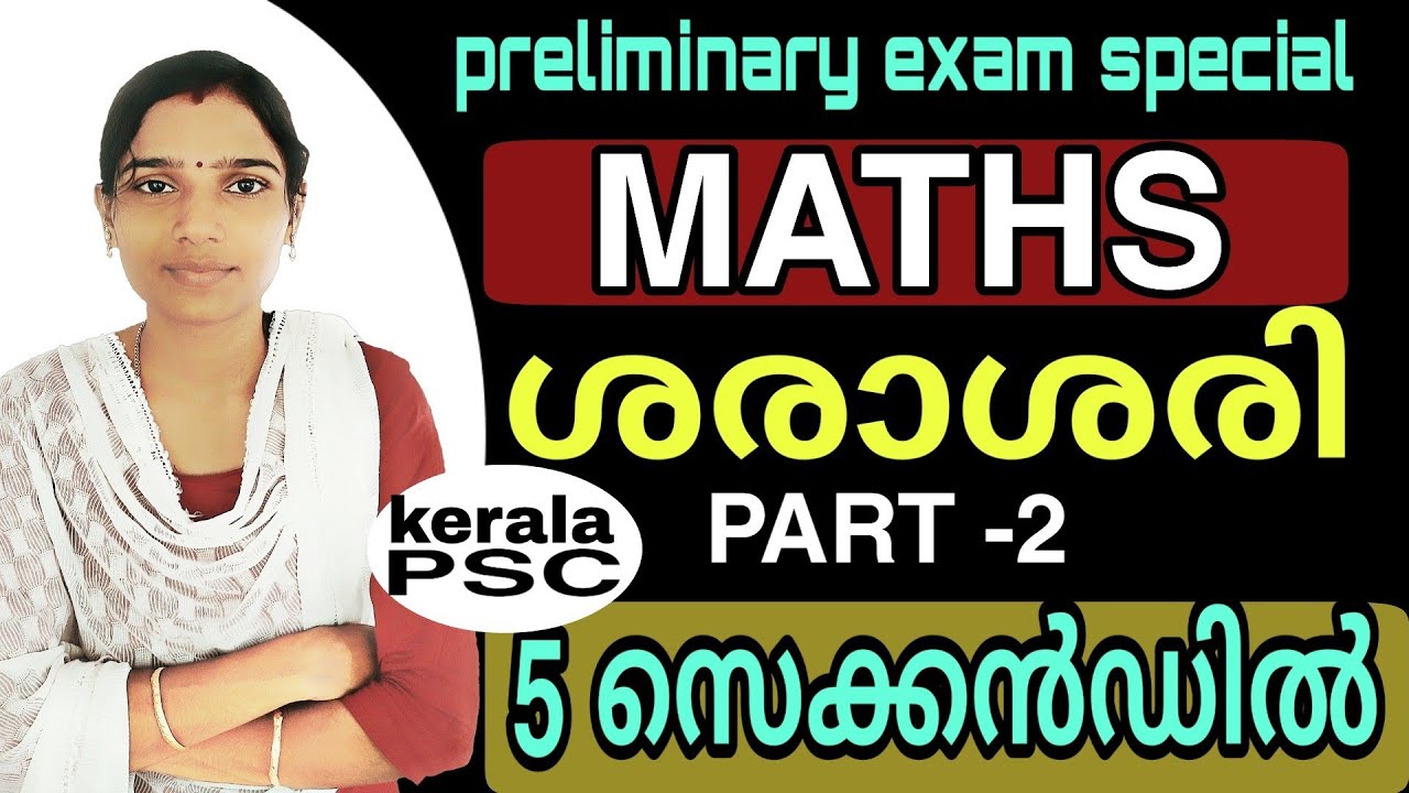 Average Easy Method|ശരാശരി |Average For Psc|Maths New Syllubus Based Class
