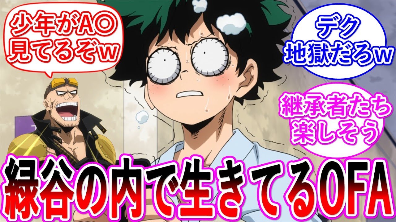 【ヒロアカ】プライベートが保証されないって感じのデク・・・に対する読者の反応集