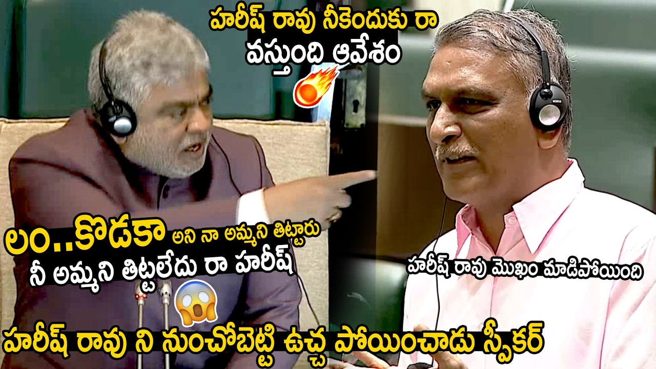 Speaker Gaddam Prasad Kumar Aggressive Warning To Harish Rao In Assembly | Bhairava Media