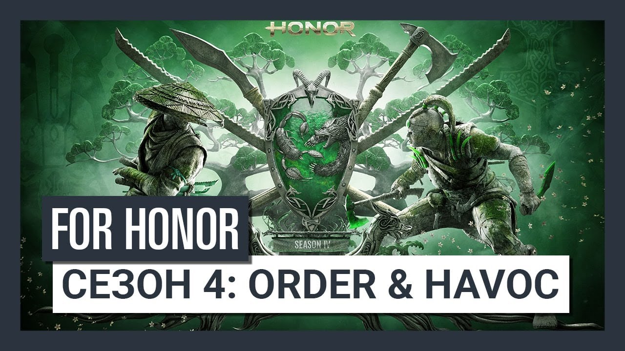 For Honor Сезон 4: Order & Havoc