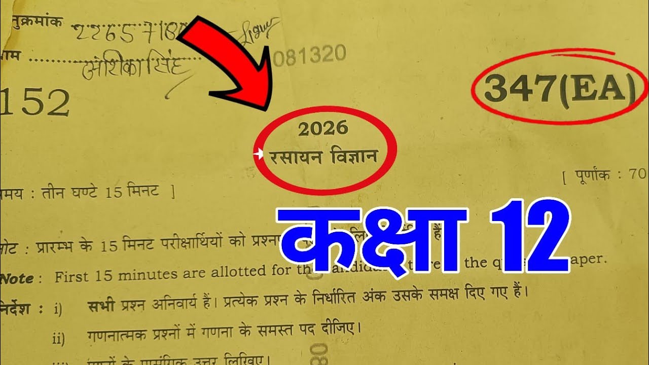 Chemistry class 12 Answer key UP Board exam 2026 #upboardexam2026