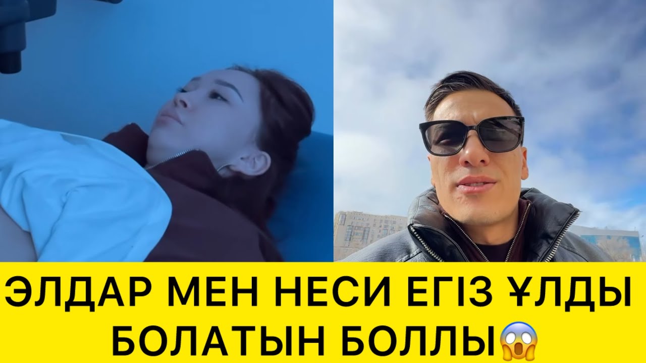 ЕГІЗДІ БОЛАМЫЗ😱