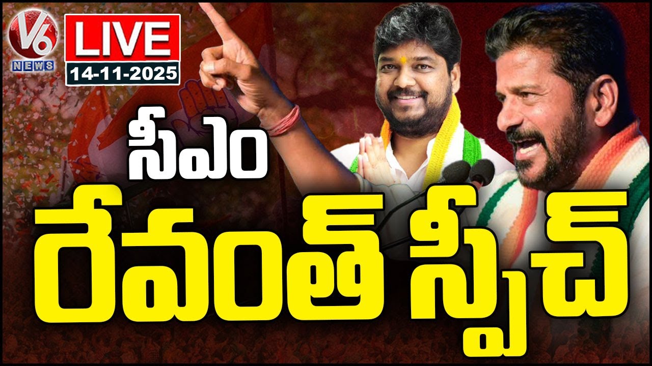Live : CM Revanth Reddy Speech After Jubileehills Bypoll Victory | V6 News