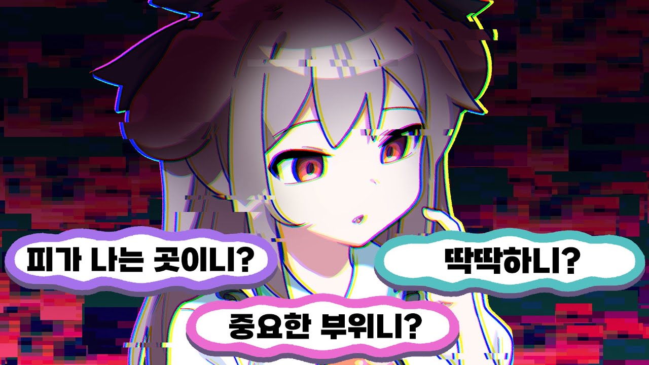 점점 기괴해지는 스무고개 게임