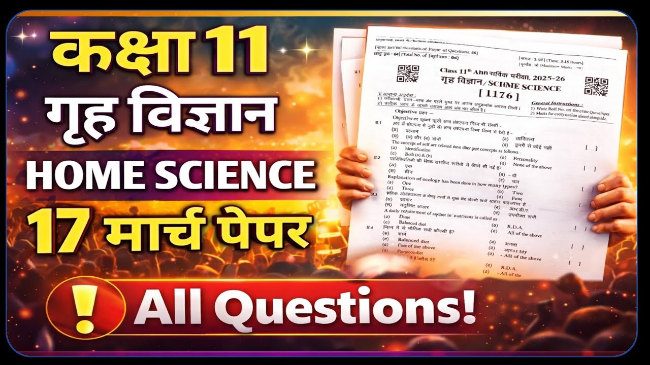 RBSE Class 11th Home Science Annual Exam Original Paper 17 March 2026 || Class 11 Home Science Paper