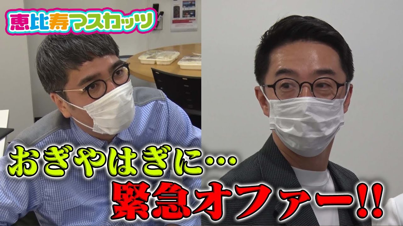 【10周年ライブ】おぎやはぎに出演オファー！？