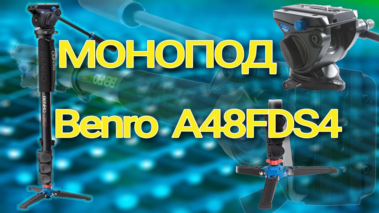 Монопод для видео. Benro A48FDS4